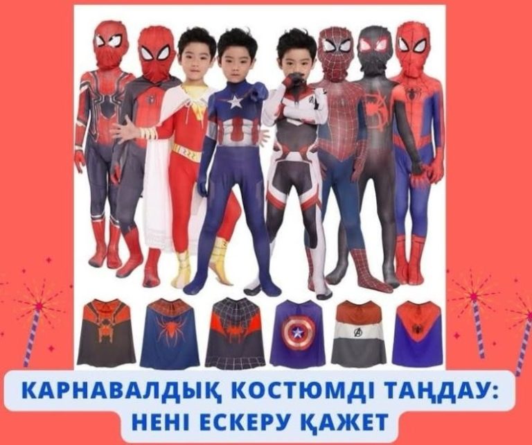Карнавалдық костюмді таңдау: нені ескеру қажет?